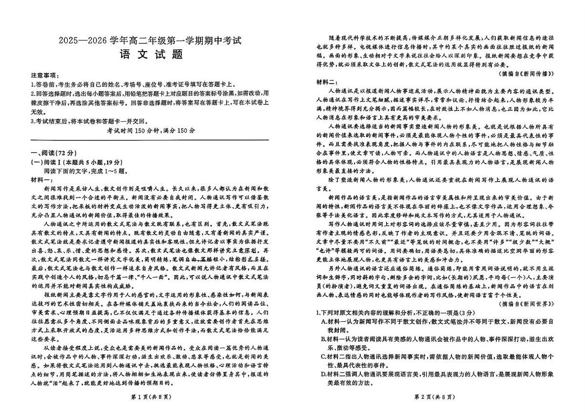 甘肃省甘南藏族自治州卓尼县柳林中学2025-2026学年高二上学期11月期中考试语文试题第1页
