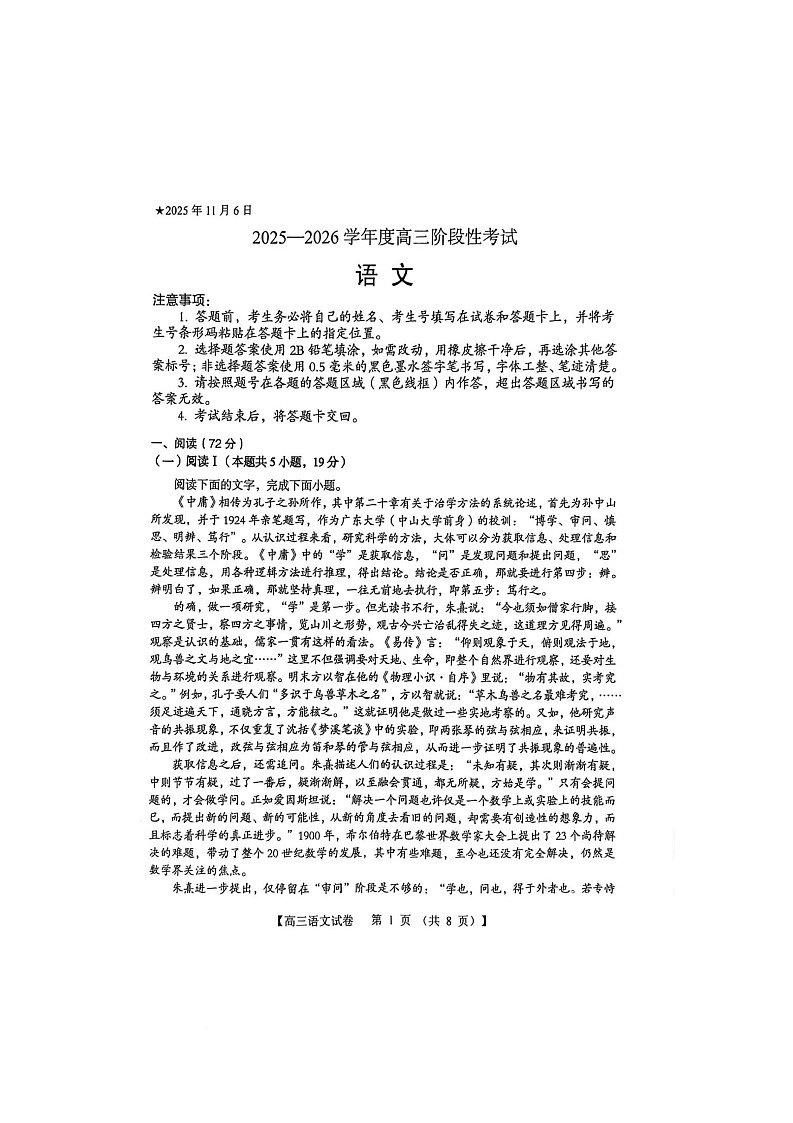 河南省三门峡市2025-2026学年高三上学期11月期中考试语文试题第1页