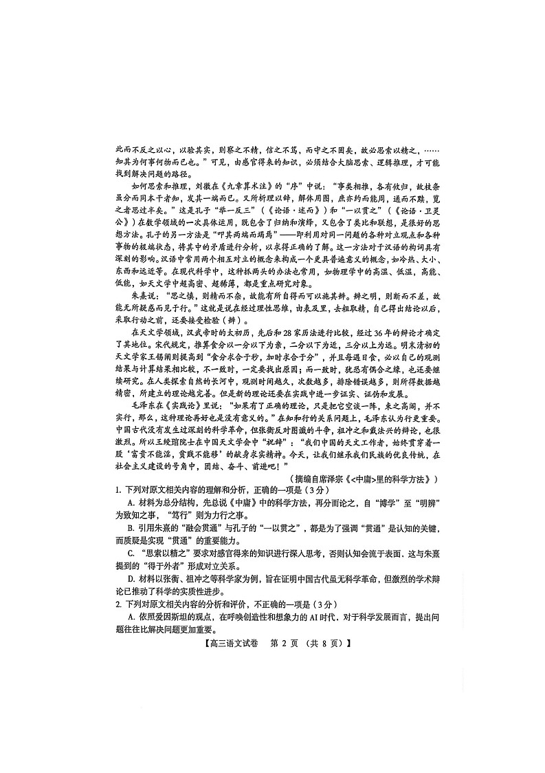 河南省三门峡市2025-2026学年高三上学期11月期中考试语文试题第2页