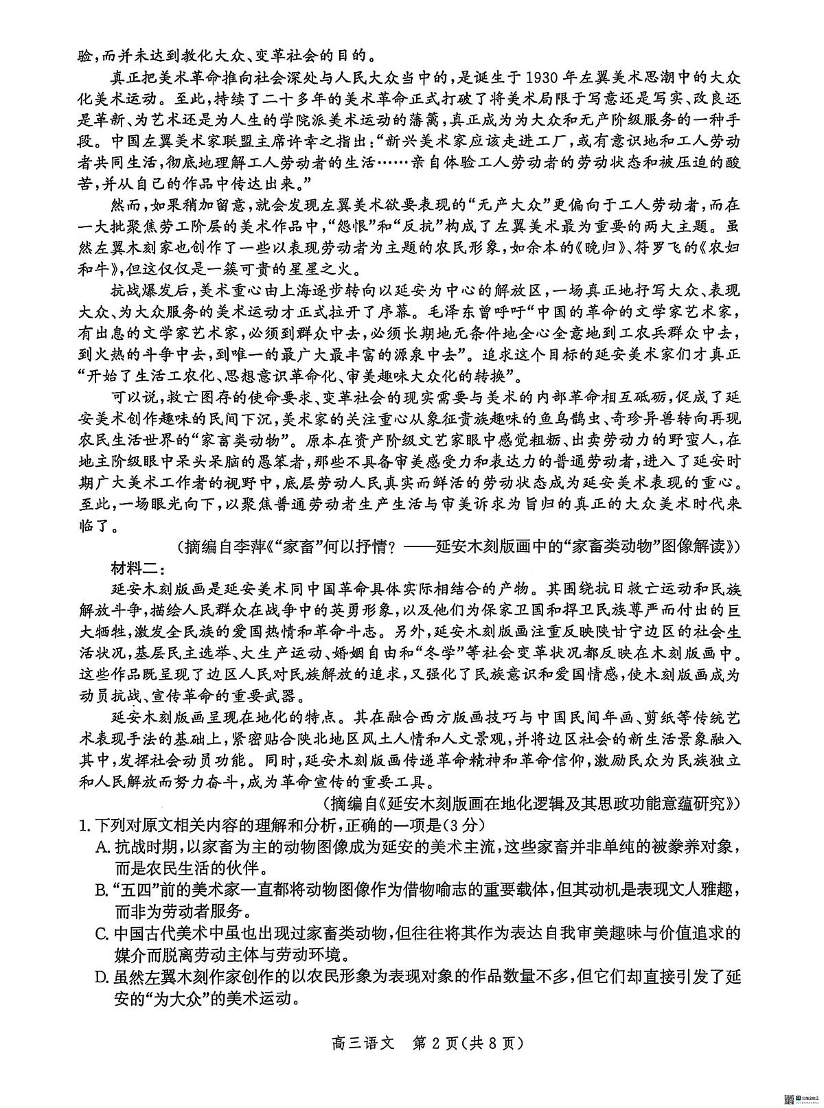 河北省沧州市普通高中2026届高三上学期复习质量检测语文试卷（无答案）第2页