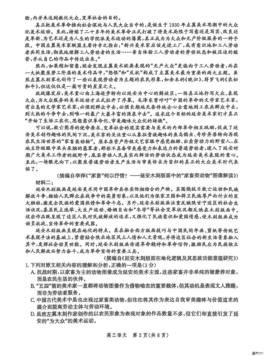 河北省沧州市普通高中2026届高三上学期复习质量检测语文试卷（无答案）第2页
