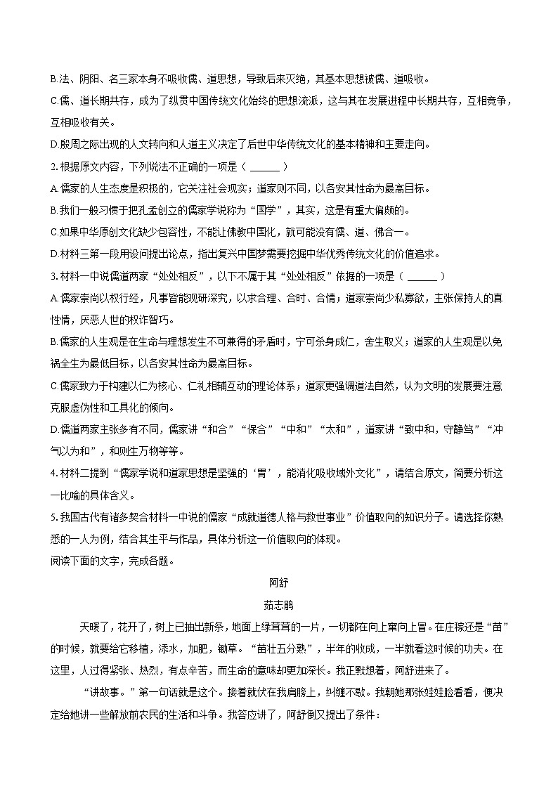 安徽省滁州市定远县育才学校2025-2026学年高二上学期10月月考语文试题第3页