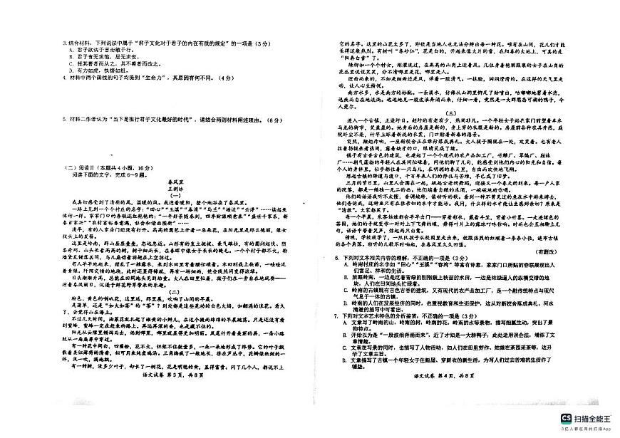 江西省南昌市江西科技学院2025-2026学年高二上学期10月月考语文试卷第2页