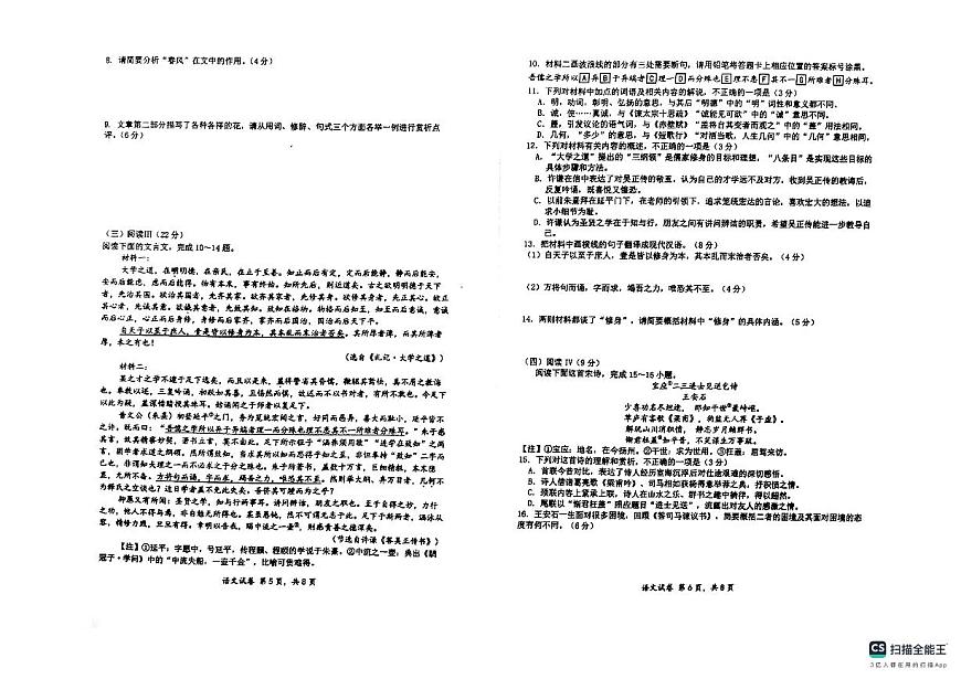 江西省南昌市江西科技学院2025-2026学年高二上学期10月月考语文试卷第3页