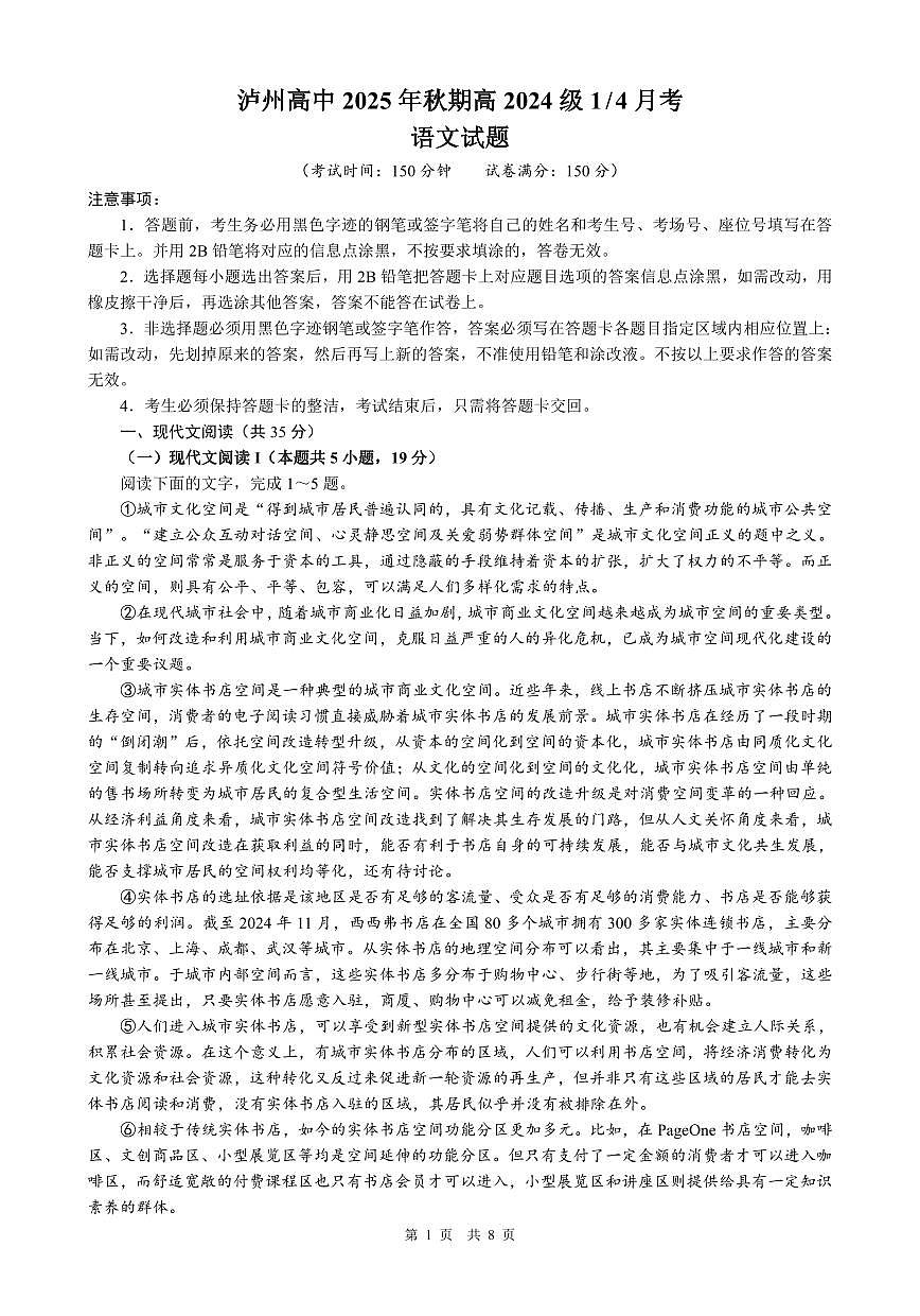 四川省泸州市高级中学校2025-2026学年高二上学期第一次月考语文试题第1页