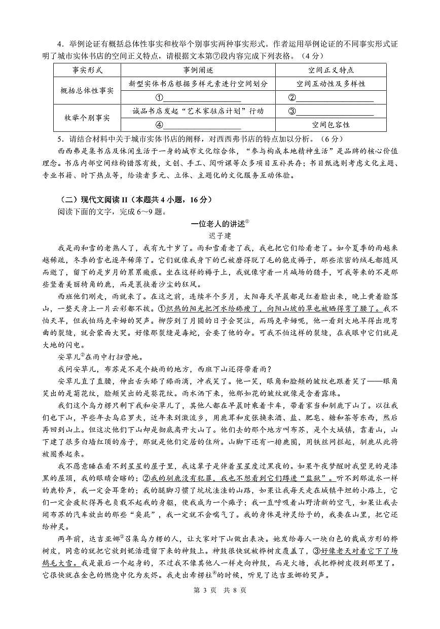 四川省泸州市高级中学校2025-2026学年高二上学期第一次月考语文试题第3页