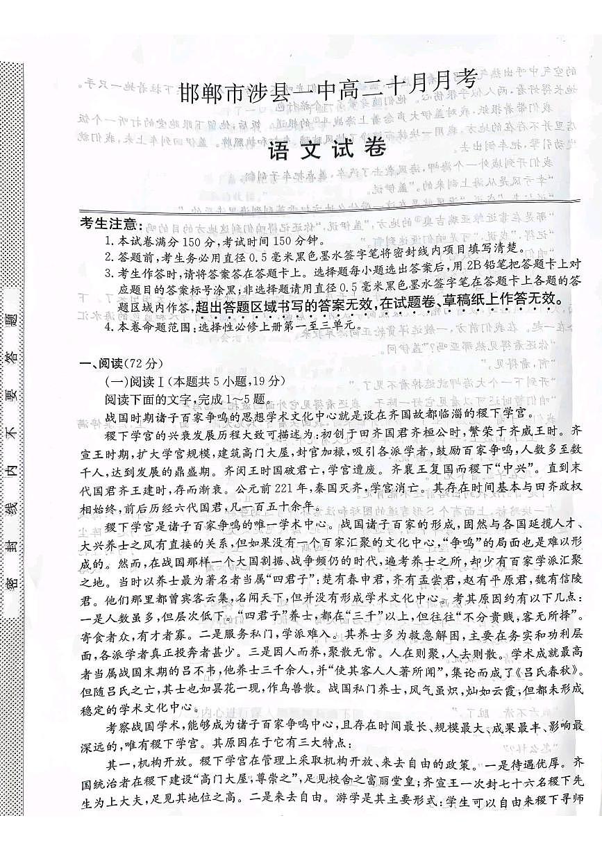 河北省邯郸市涉县第一中学2025—2026学年高二上学期10月月考语文试卷第1页