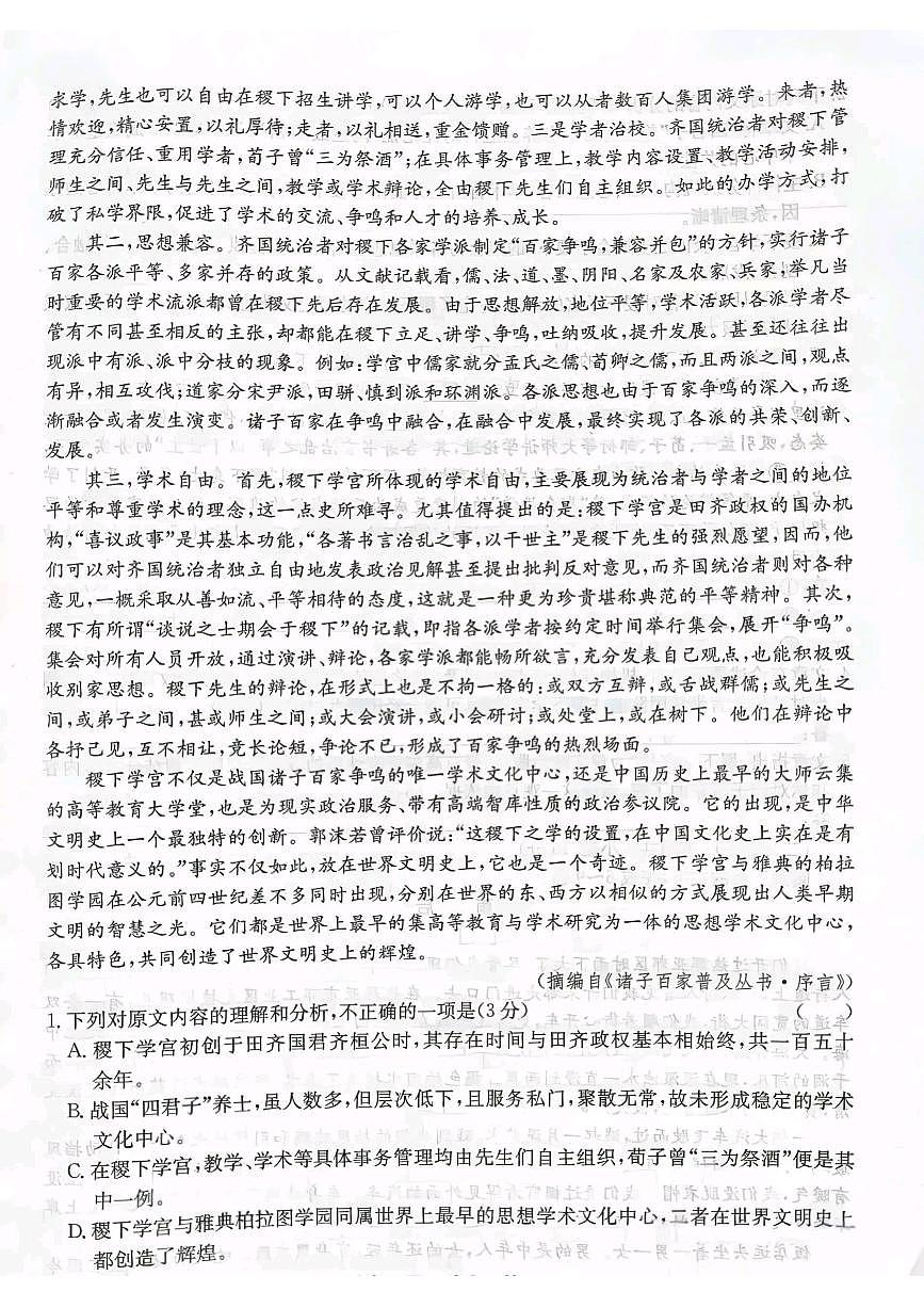 河北省邯郸市涉县第一中学2025—2026学年高二上学期10月月考语文试卷第2页