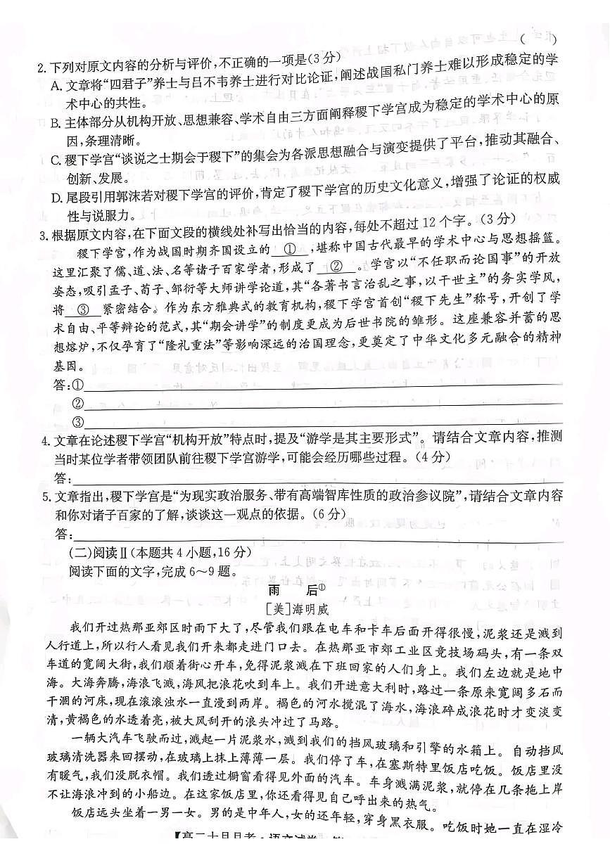 河北省邯郸市涉县第一中学2025—2026学年高二上学期10月月考语文试卷第3页