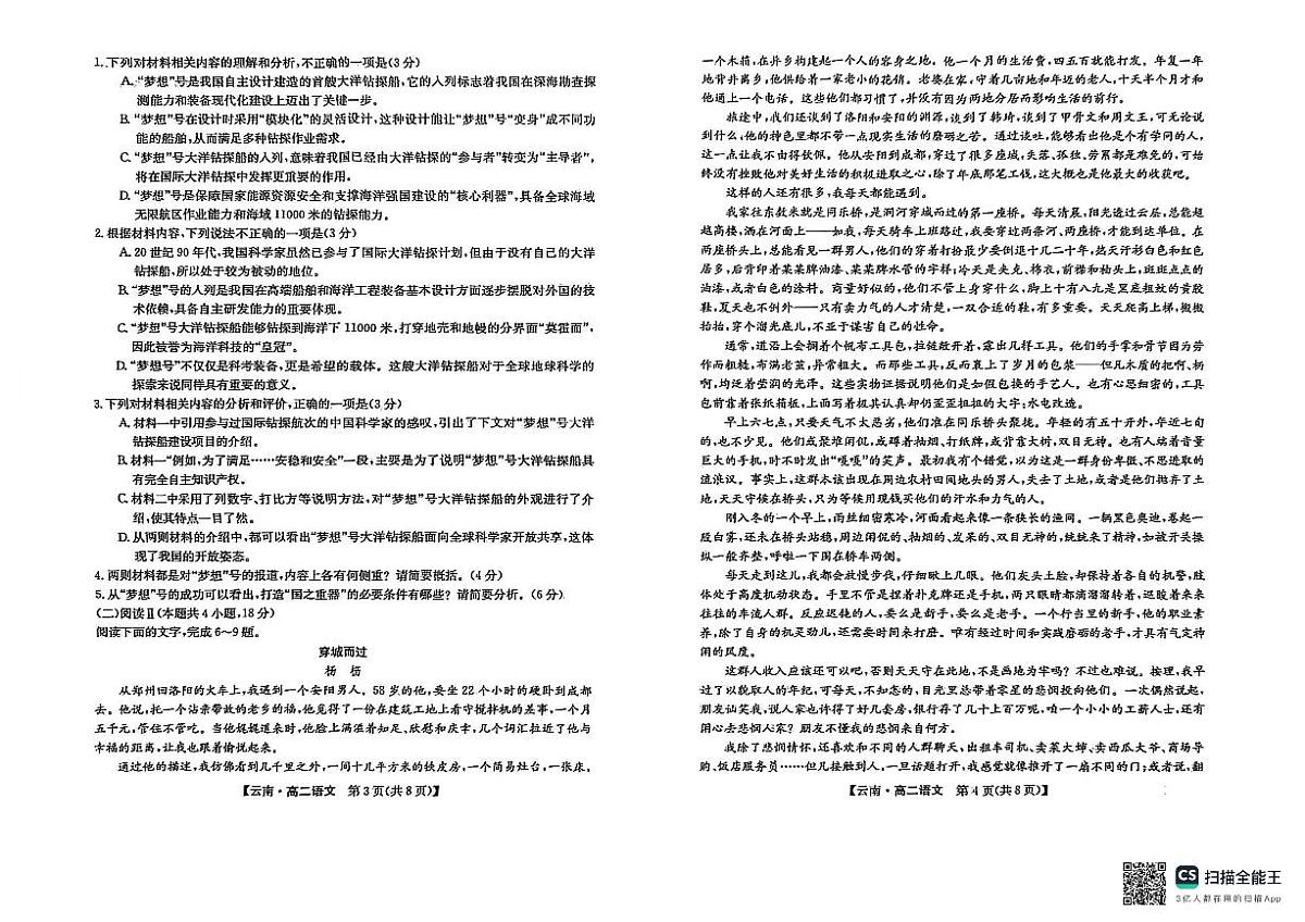 云南省曲靖市会泽县实验高级中学2025-2026学年高二上学期10月第二次月考语文试题第2页