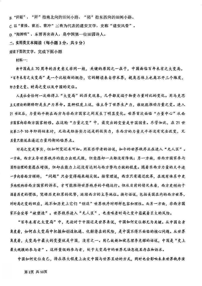 天津市第八中学2025-2026学年高一上学期11月月考语文试题第2页
