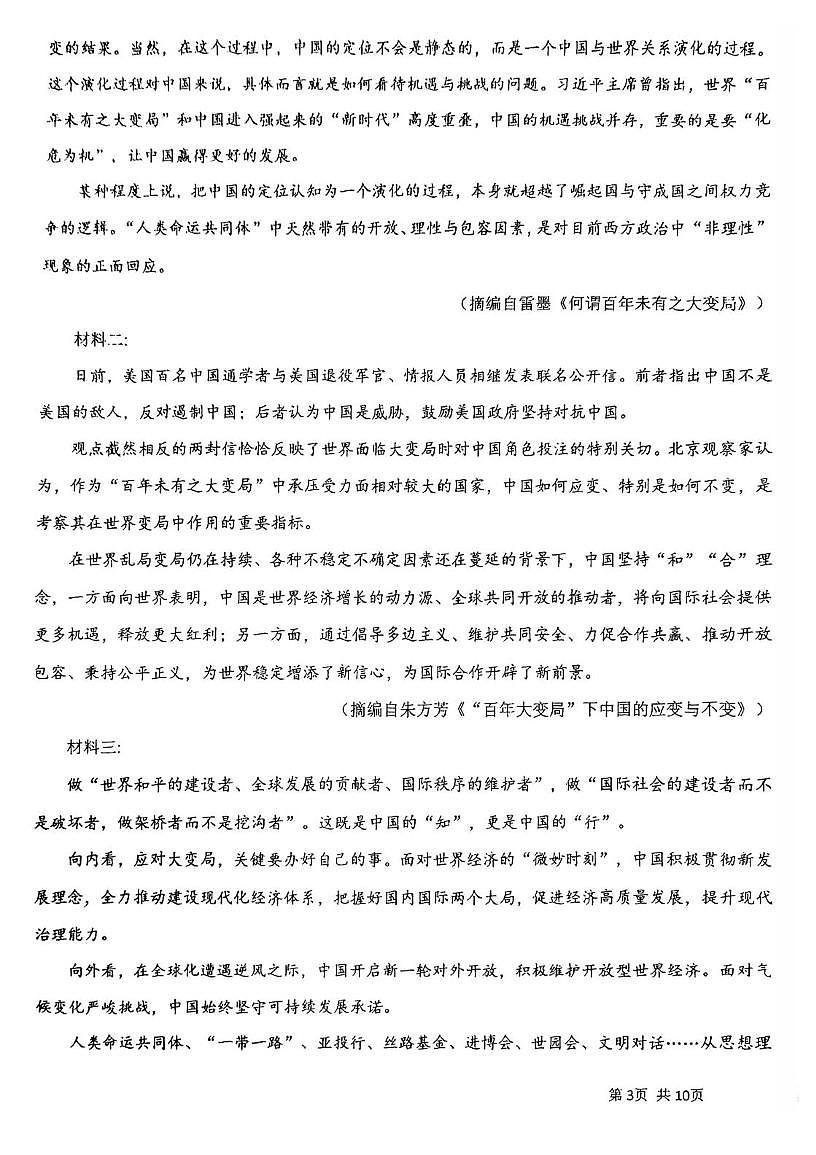 天津市第八中学2025-2026学年高一上学期11月月考语文试题第3页