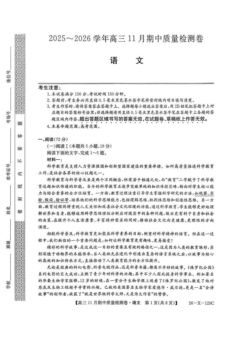 山西省部分学校天成大联考2025-2026学年高三上学期11月月考语文试题第1页