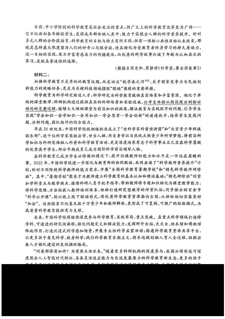山西省部分学校天成大联考2025-2026学年高三上学期11月月考语文试题第2页