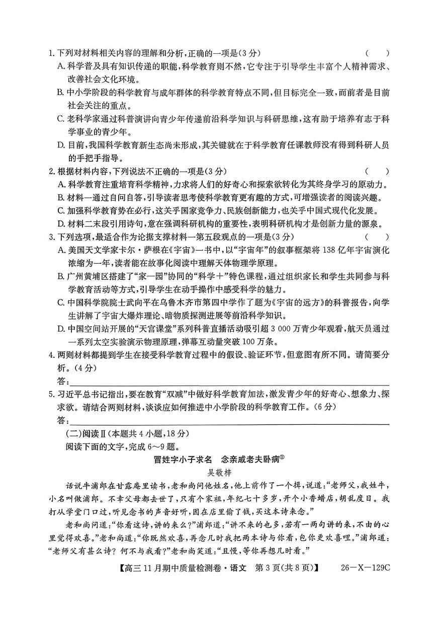 山西省部分学校天成大联考2025-2026学年高三上学期11月月考语文试题第3页