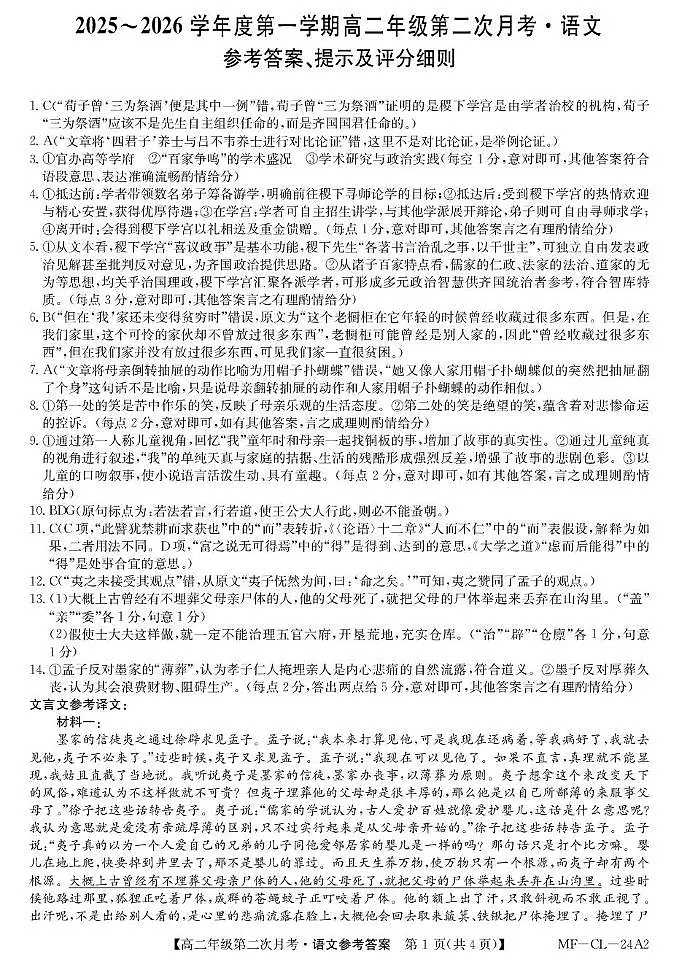 河北省沧州市多校联考2025-2026学年高二上学期11月第二次月考语文答案第1页