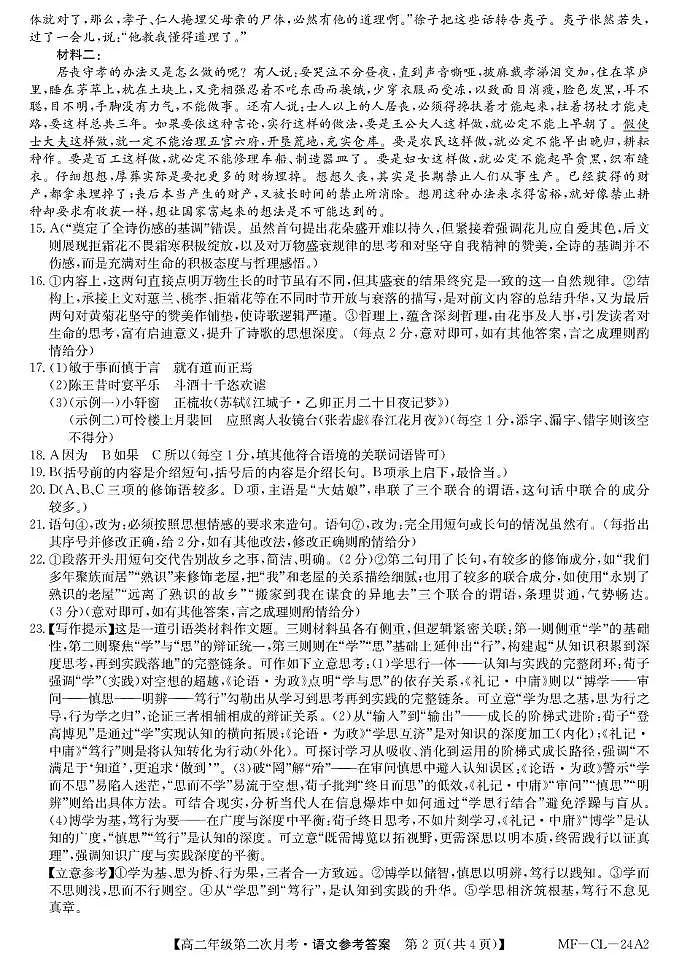 河北省沧州市多校联考2025-2026学年高二上学期11月第二次月考语文答案第2页