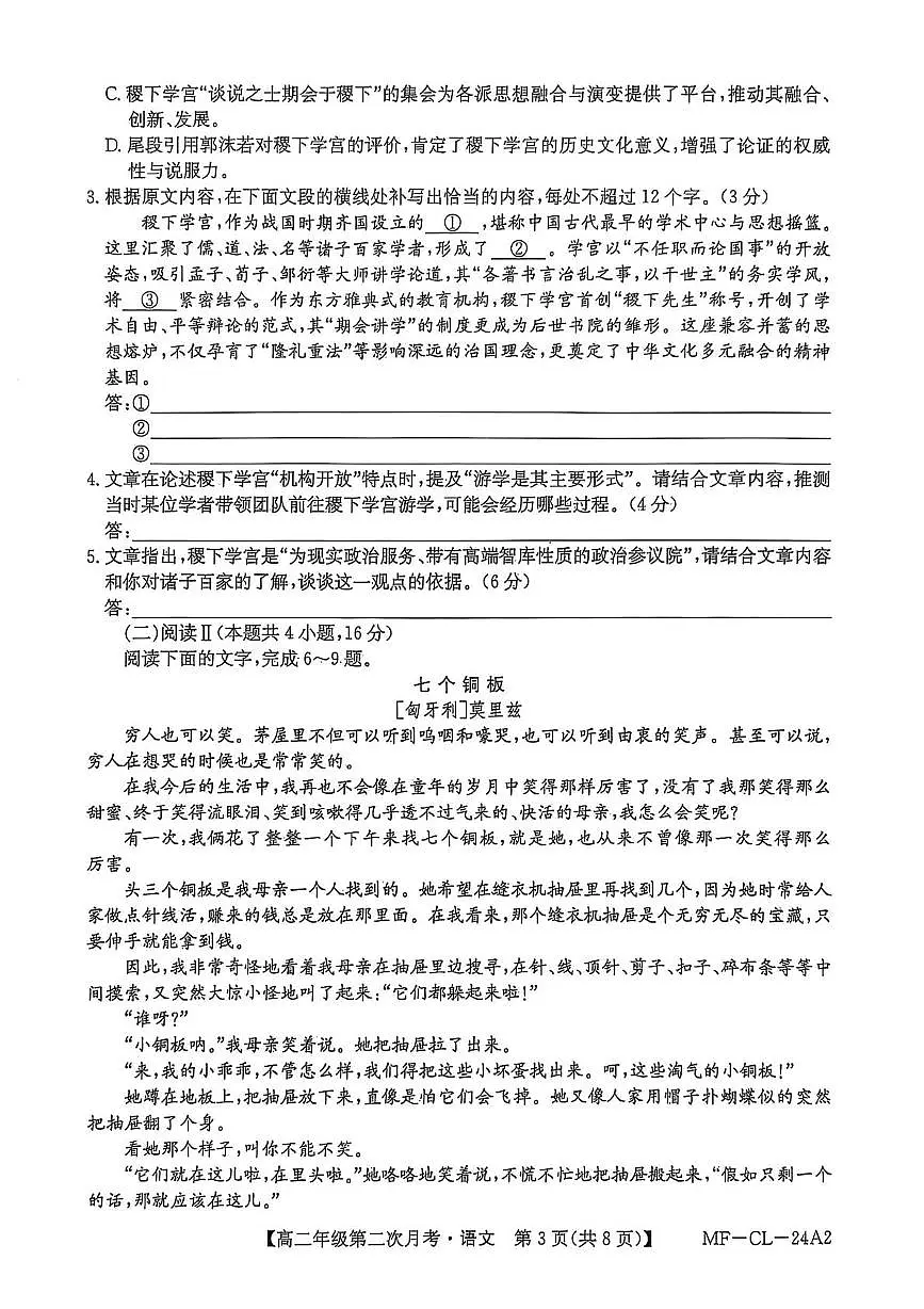 河北省沧州市多校联考2025-2026学年高二上学期11月第二次月考语文试题第3页
