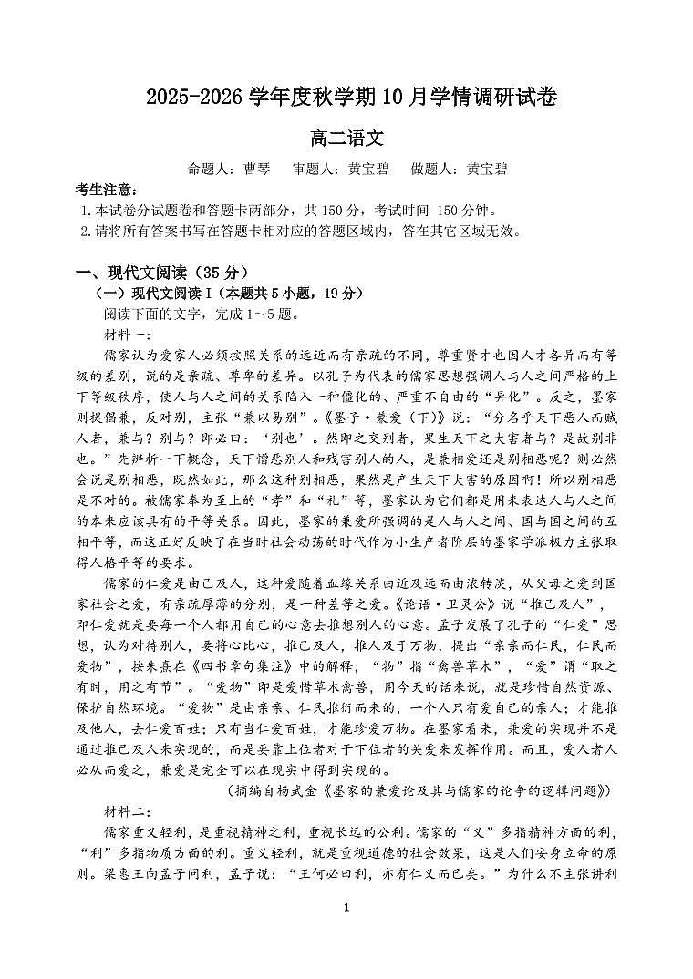 江苏省江阴高级中学2025-2026学年高二上学期10月月考语文试题第1页