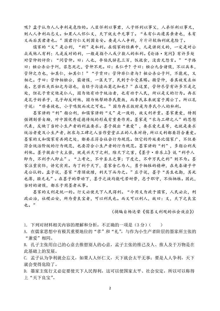 江苏省江阴高级中学2025-2026学年高二上学期10月月考语文试题第2页