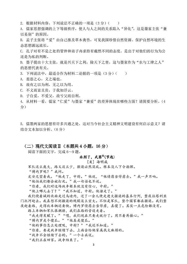 江苏省江阴高级中学2025-2026学年高二上学期10月月考语文试题第3页