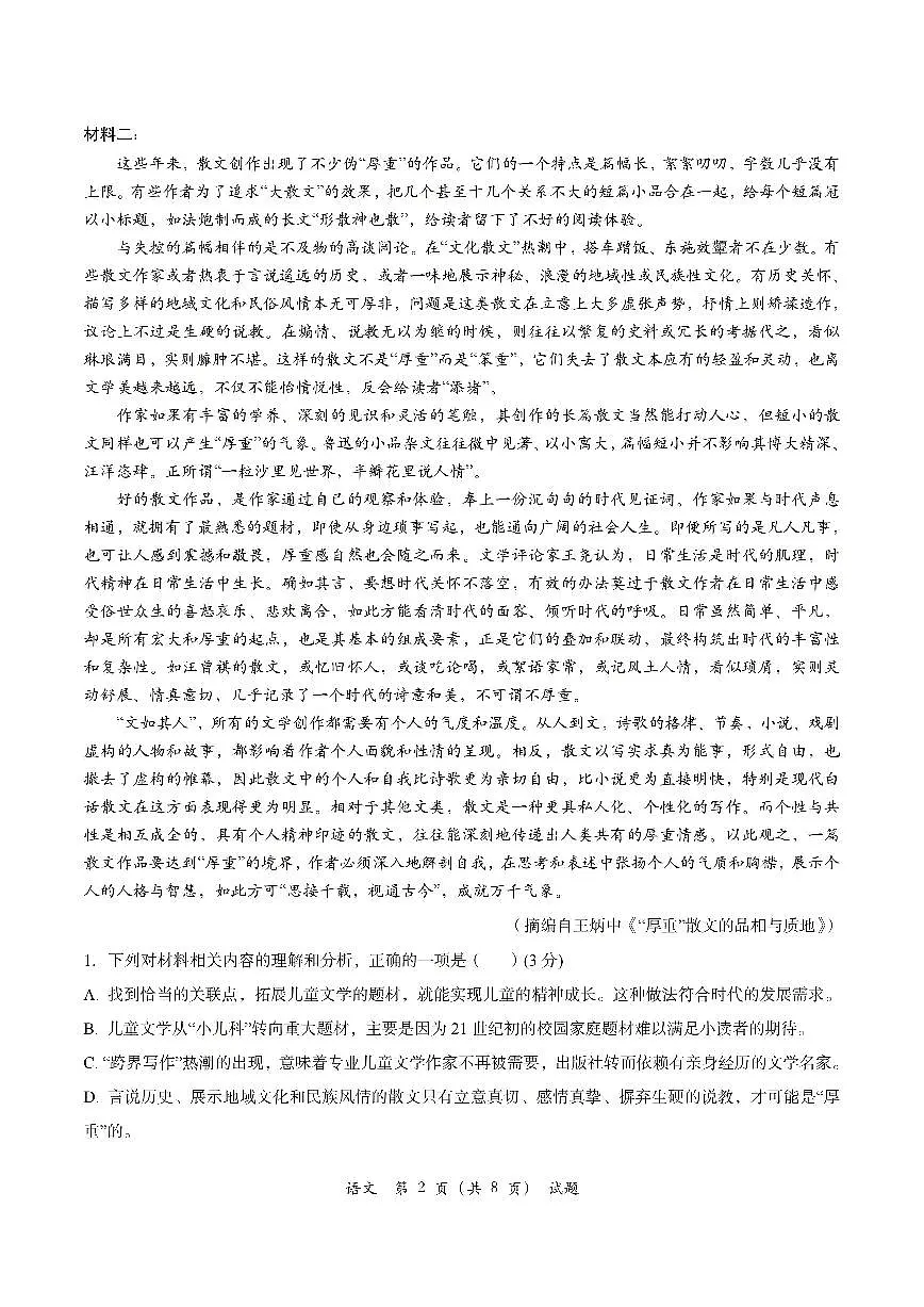 Z20+名校联盟（浙江省名校新高考研究联盟）2026届高三上学期第一次联考语文试卷+答案第2页