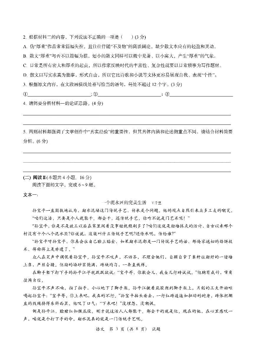 Z20+名校联盟（浙江省名校新高考研究联盟）2026届高三上学期第一次联考语文试卷+答案第3页