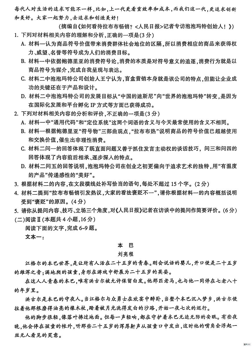 浙江省金华十校2025-2026学年高三上学期一模考试语文试题（高考模拟）(01)第3页