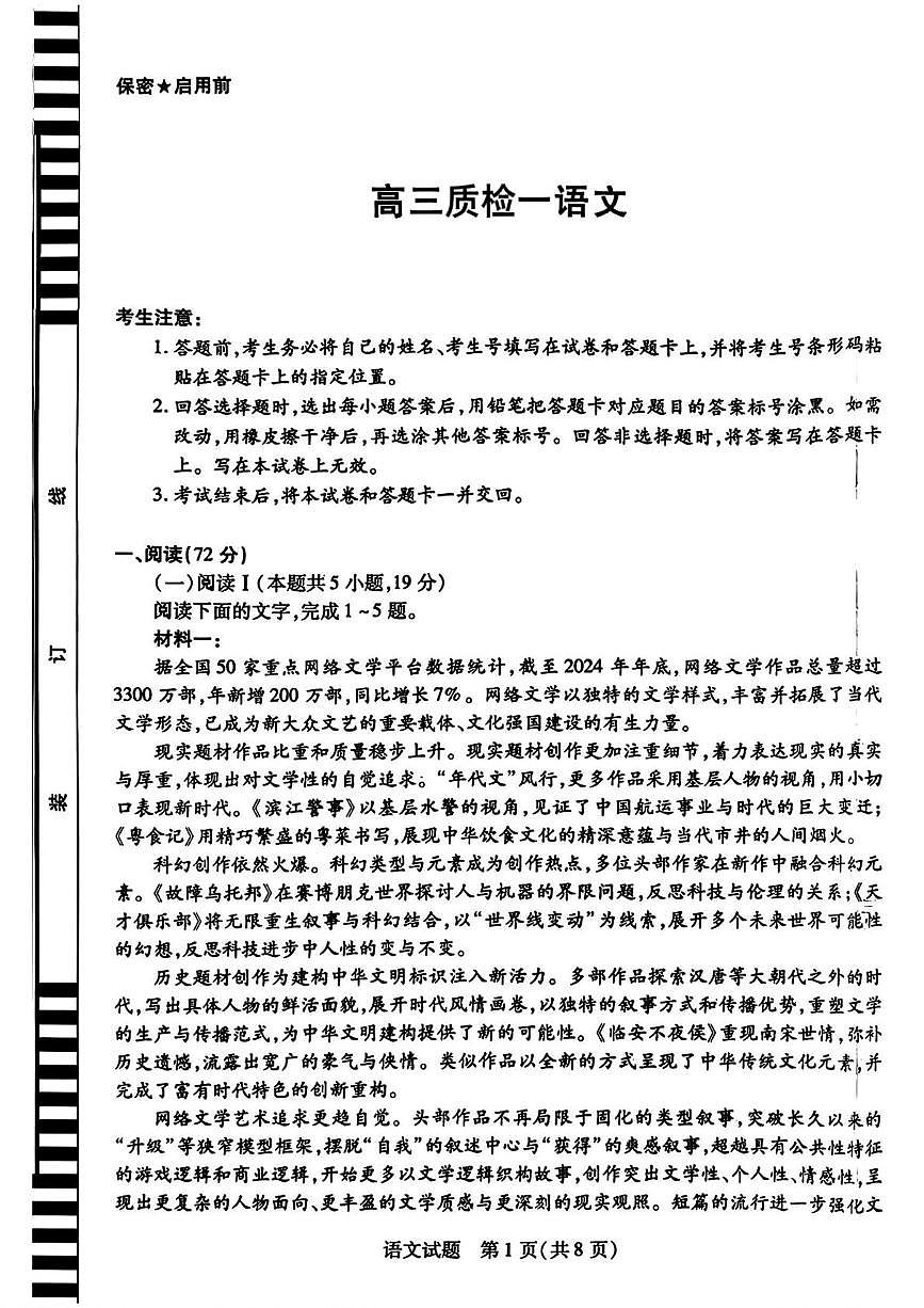 2026届湖南省衡阳市衡阳县部分校高三上学期一模考试语文试题第1页