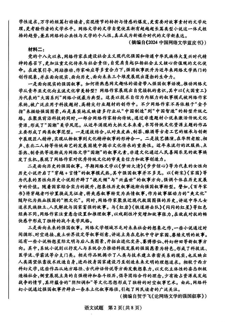 2026届湖南省衡阳市衡阳县部分校高三上学期一模考试语文试题第2页