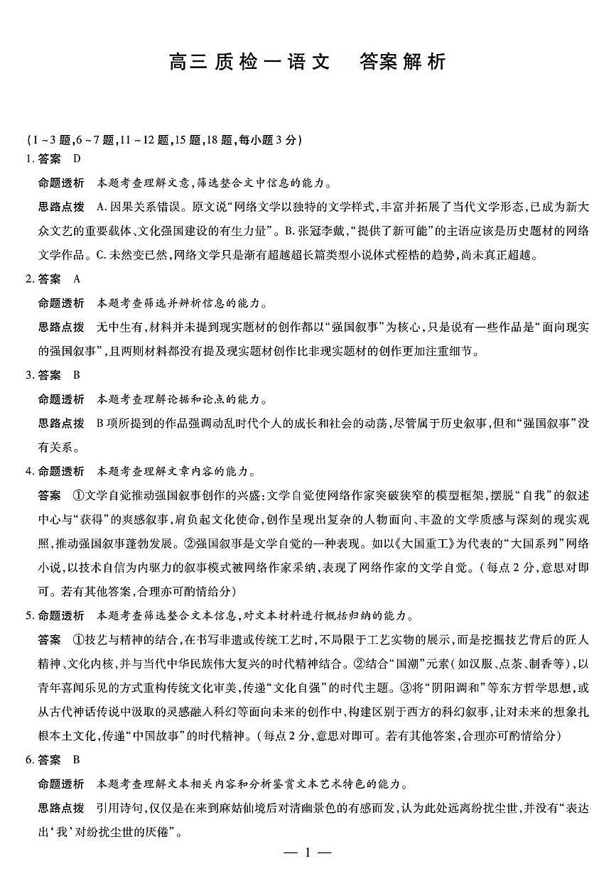 语文答案第1页