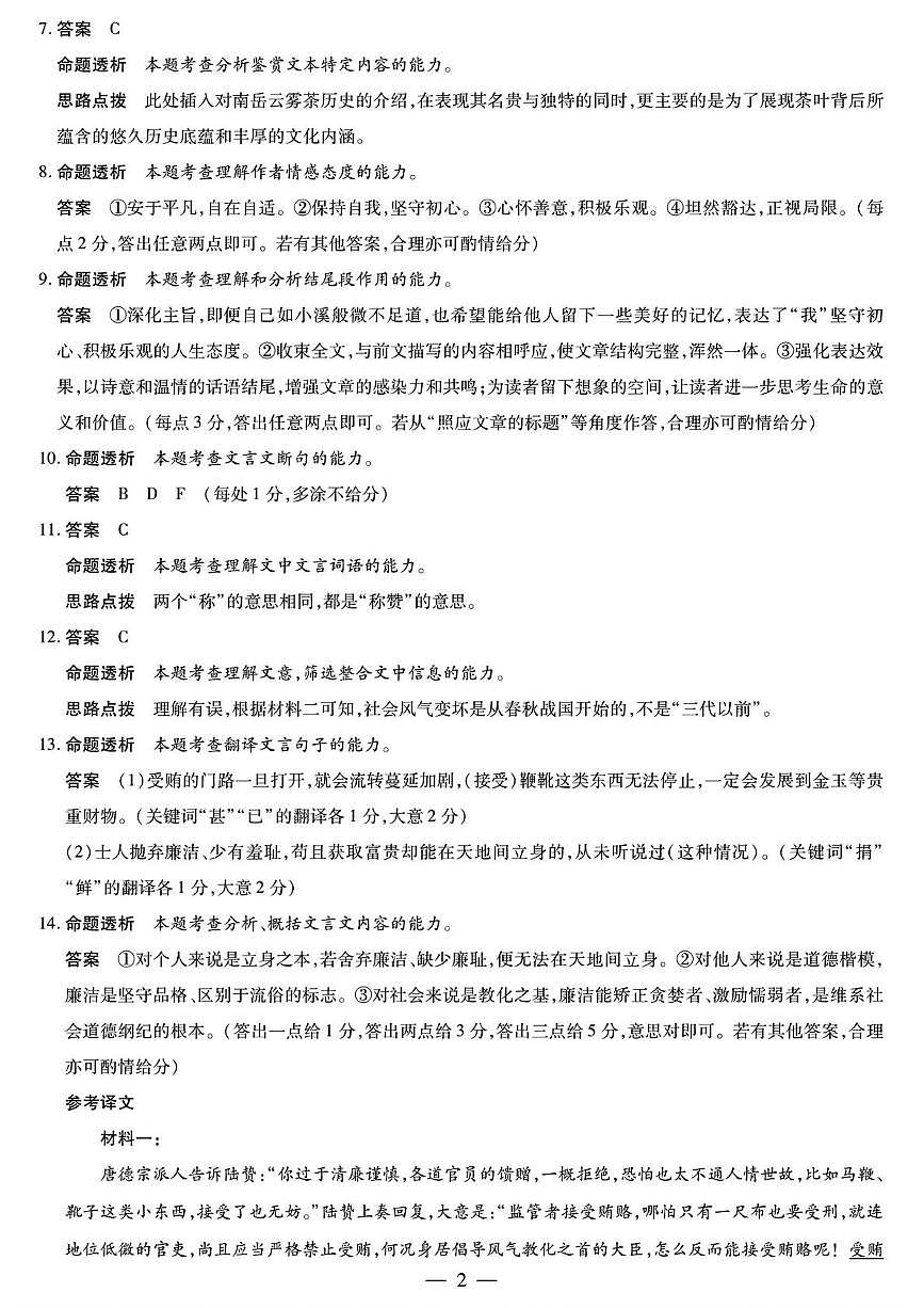 语文答案第2页
