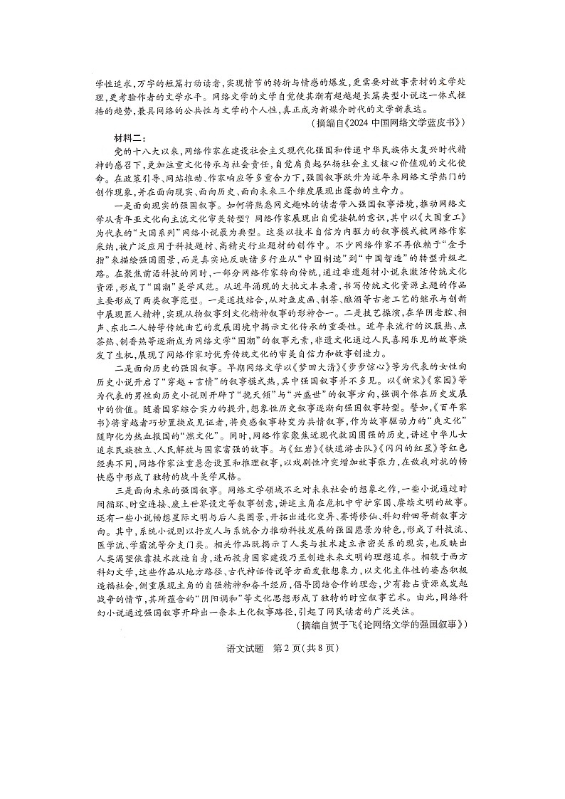 2026届湖南省衡阳市衡阳县部分校高三上学期一模考试语文试题（高考模拟）(01)第2页