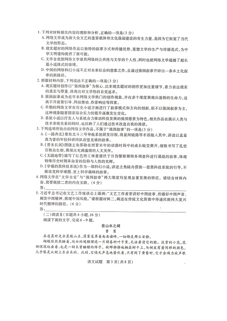 2026届湖南省衡阳市衡阳县部分校高三上学期一模考试语文试题（高考模拟）(01)第3页