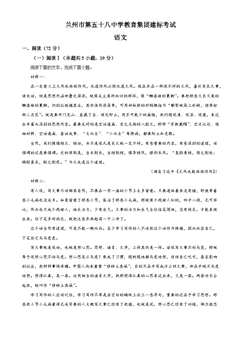 甘肃省兰州市五十八中2025-2026学年高三上学期期中语文试题（含答案及解析）第1页