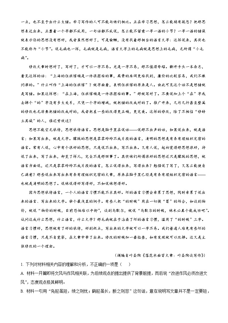 甘肃省兰州市五十八中2025-2026学年高三上学期期中语文试题（含答案及解析）第2页