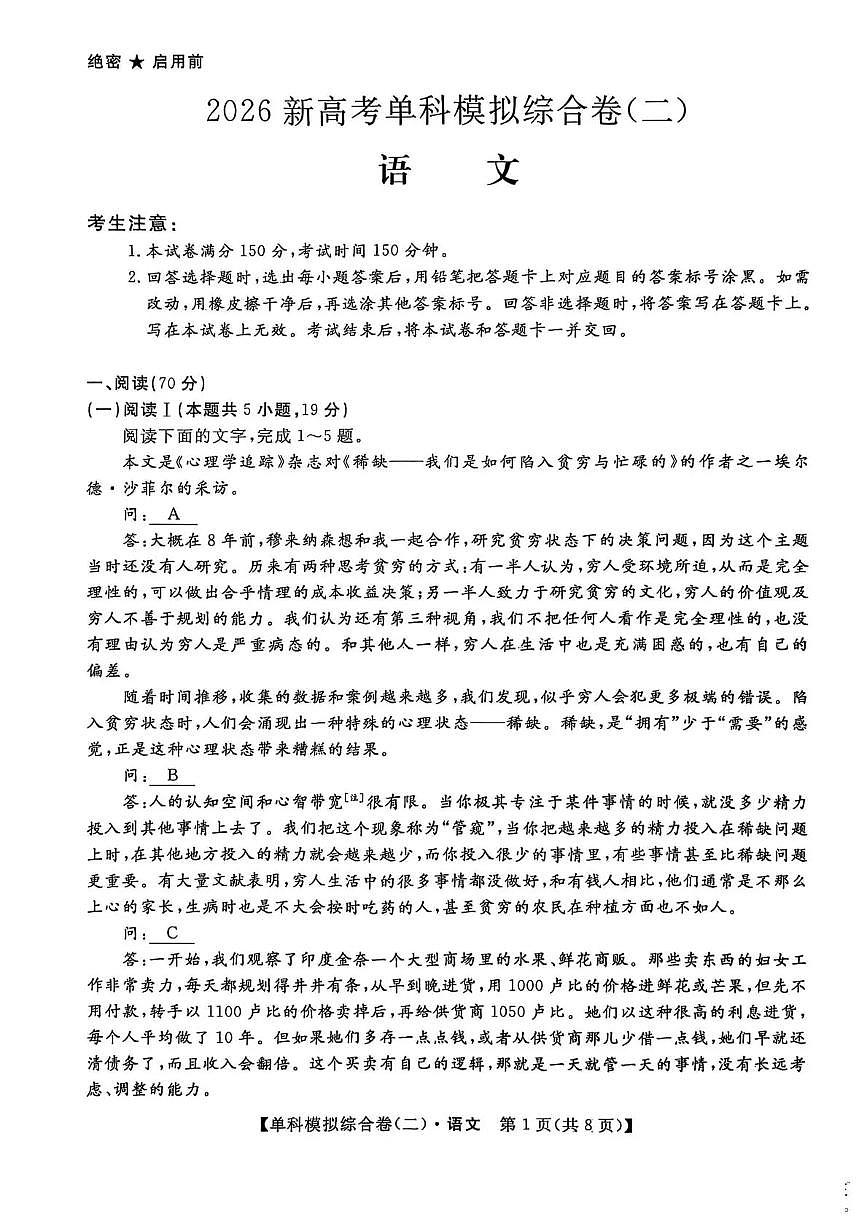 河北省2026新高考单科模拟综合卷（二）语文试卷+答案第1页
