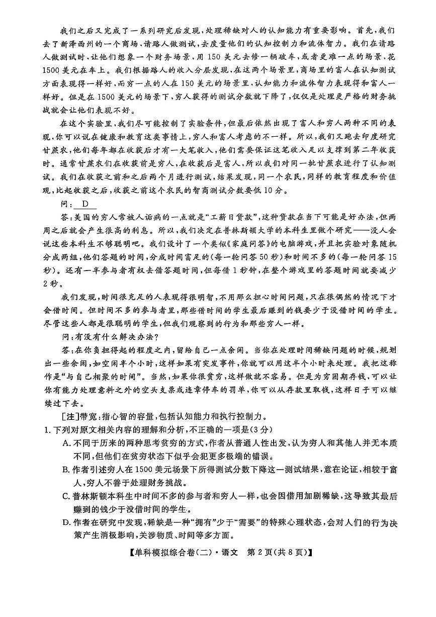 河北省2026新高考单科模拟综合卷（二）语文试卷+答案第2页