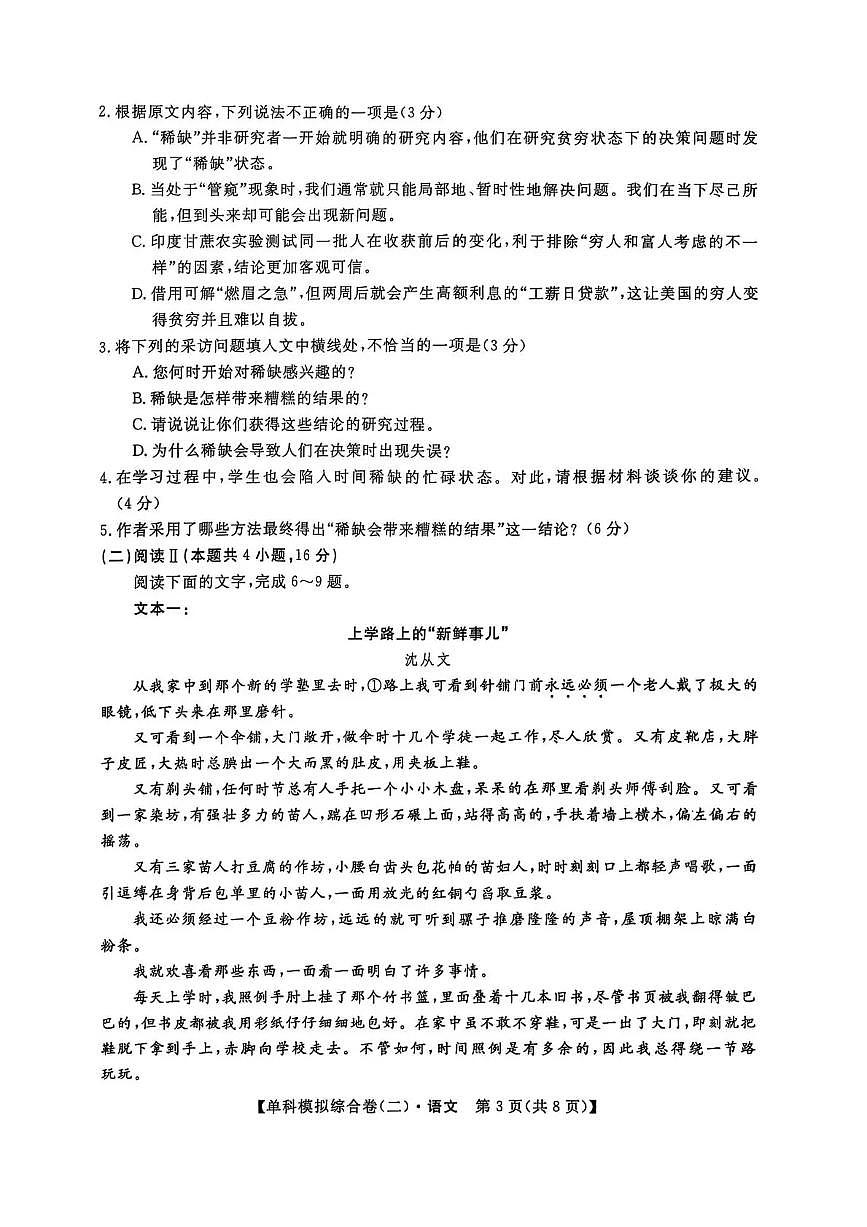 河北省2026新高考单科模拟综合卷（二）语文试卷+答案第3页