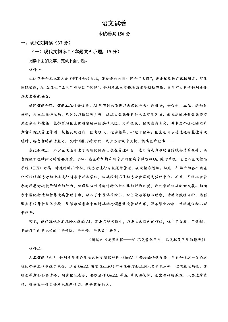河南省南阳市高中2025-2026学年高三上学期10月月考语文试题（含答案及解析）第1页