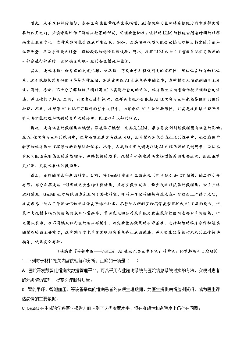河南省南阳市高中2025-2026学年高三上学期10月月考语文试题（含答案及解析）第2页