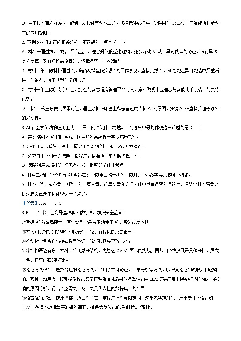 河南省南阳市高中2025-2026学年高三上学期10月月考语文试题（含答案及解析）第3页