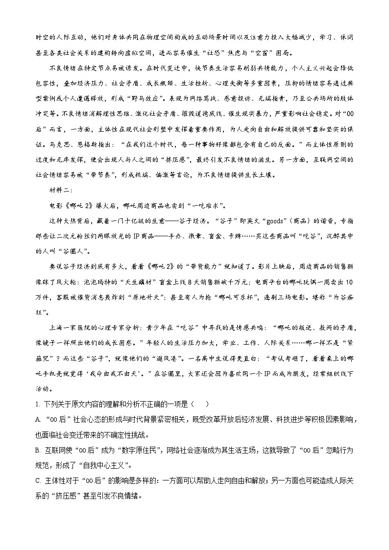 湖南省长沙市雅礼中学2025-2026学年高三上学期月考三语文试题（含答案及解析）第2页