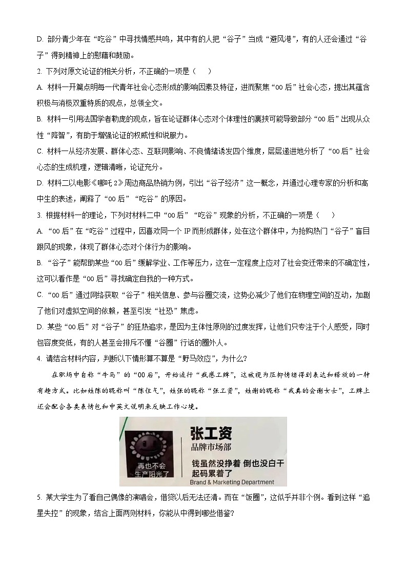 湖南省长沙市雅礼中学2025-2026学年高三上学期月考三语文试题（含答案及解析）第3页
