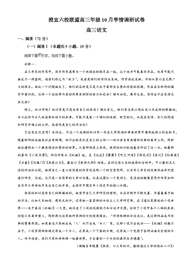 江苏省无锡市澄宜六校联盟2025-2026学年高三上学期10月月考语文试题（含答案及解析）第1页
