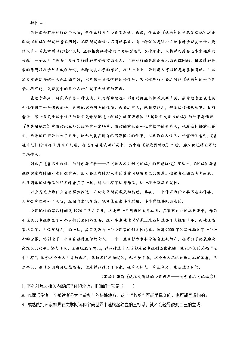 江苏省无锡市澄宜六校联盟2025-2026学年高三上学期10月月考语文试题（含答案及解析）第2页