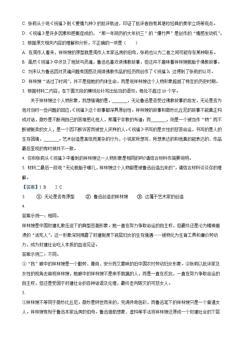江苏省无锡市澄宜六校联盟2025-2026学年高三上学期10月月考语文试题（含答案及解析）第3页