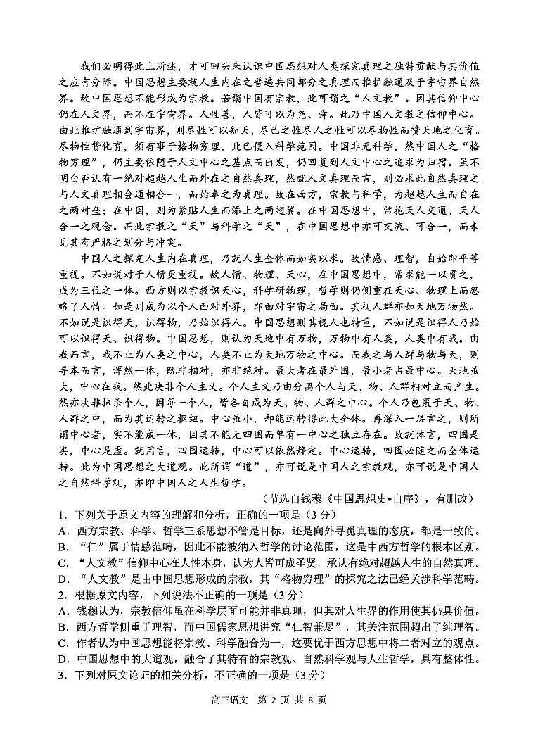 2026届辽宁省丹东市高三上学期总复习阶段测试语文试卷（月考）第2页