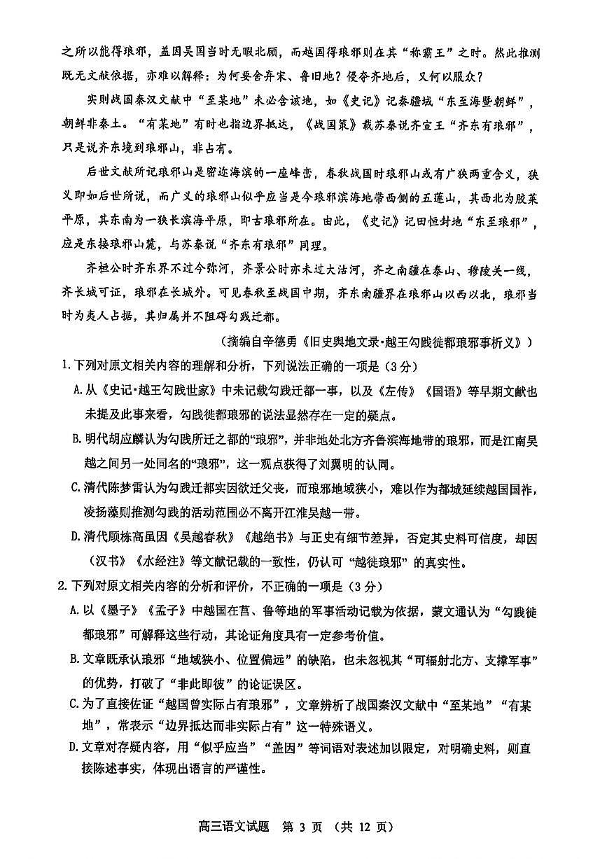 2026届广东省江门市普通高中高三上学期调研测试语文试卷（月考）第3页