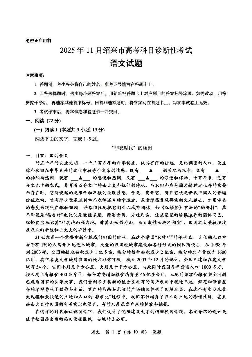 2026届浙江省绍兴市高三上学期11月诊断性考试语文试题（月考）第1页